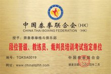 奔象泰拳格斗俱乐部