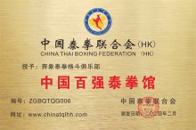 奔象泰拳格斗俱乐部